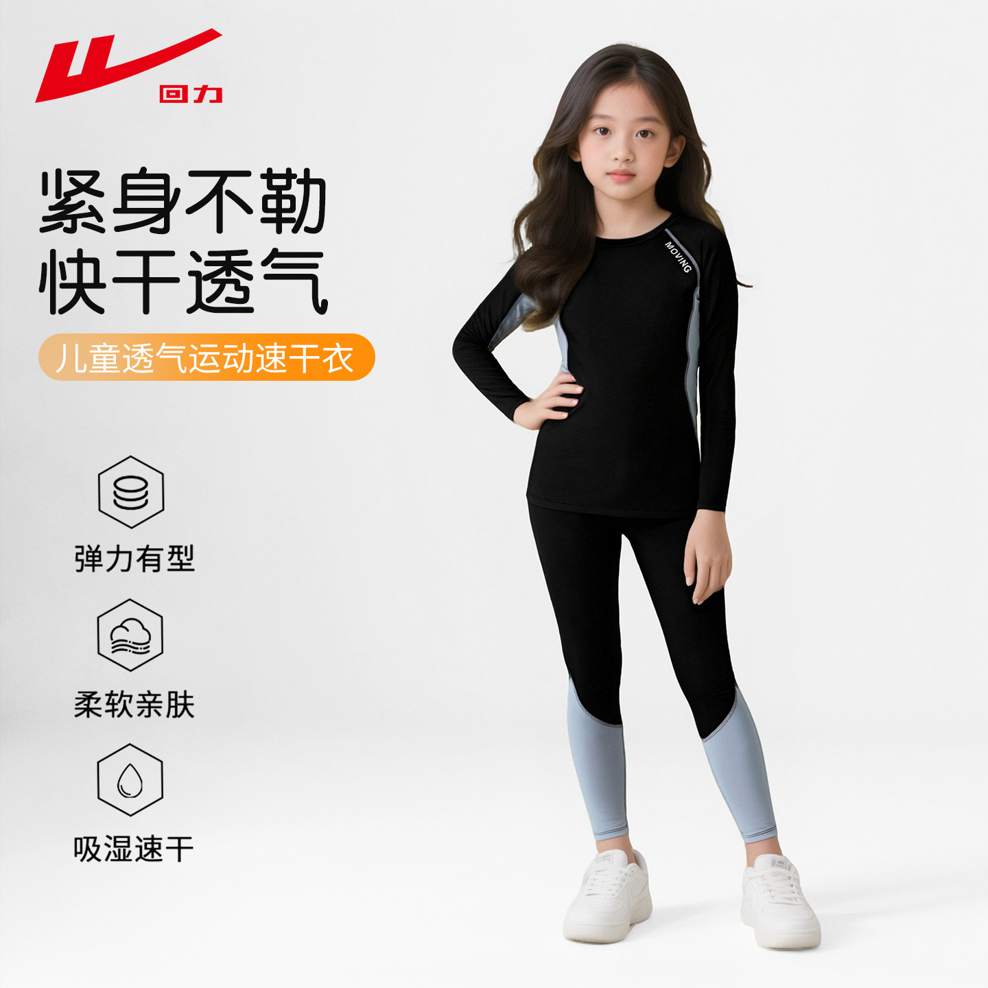 回力春夏季儿童速干衣训练服紧身衣打底户外篮球体能健身运动套装