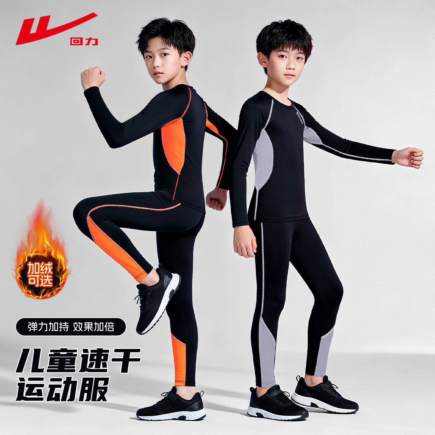 回力儿童训练服秋冬紧身衣打底服篮球足球跑步运动套装男孩健身衣,运动服/休闲服装,健身衣,淘宝优惠券,粉丝福利购,淘宝优惠卷