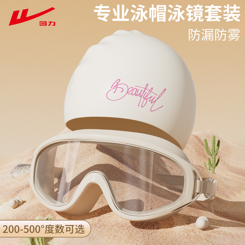 回力泳帽泳镜防水防雾高清