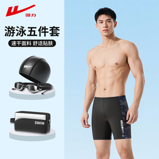 回力泳褲 成人防尷尬速干防紫外線游泳褲 泳帽泳鏡三件全套裝 備 男款