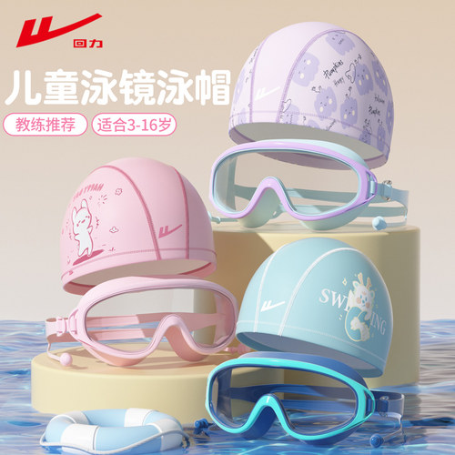 回力泳帽不勒头游泳眼镜男童泳镜