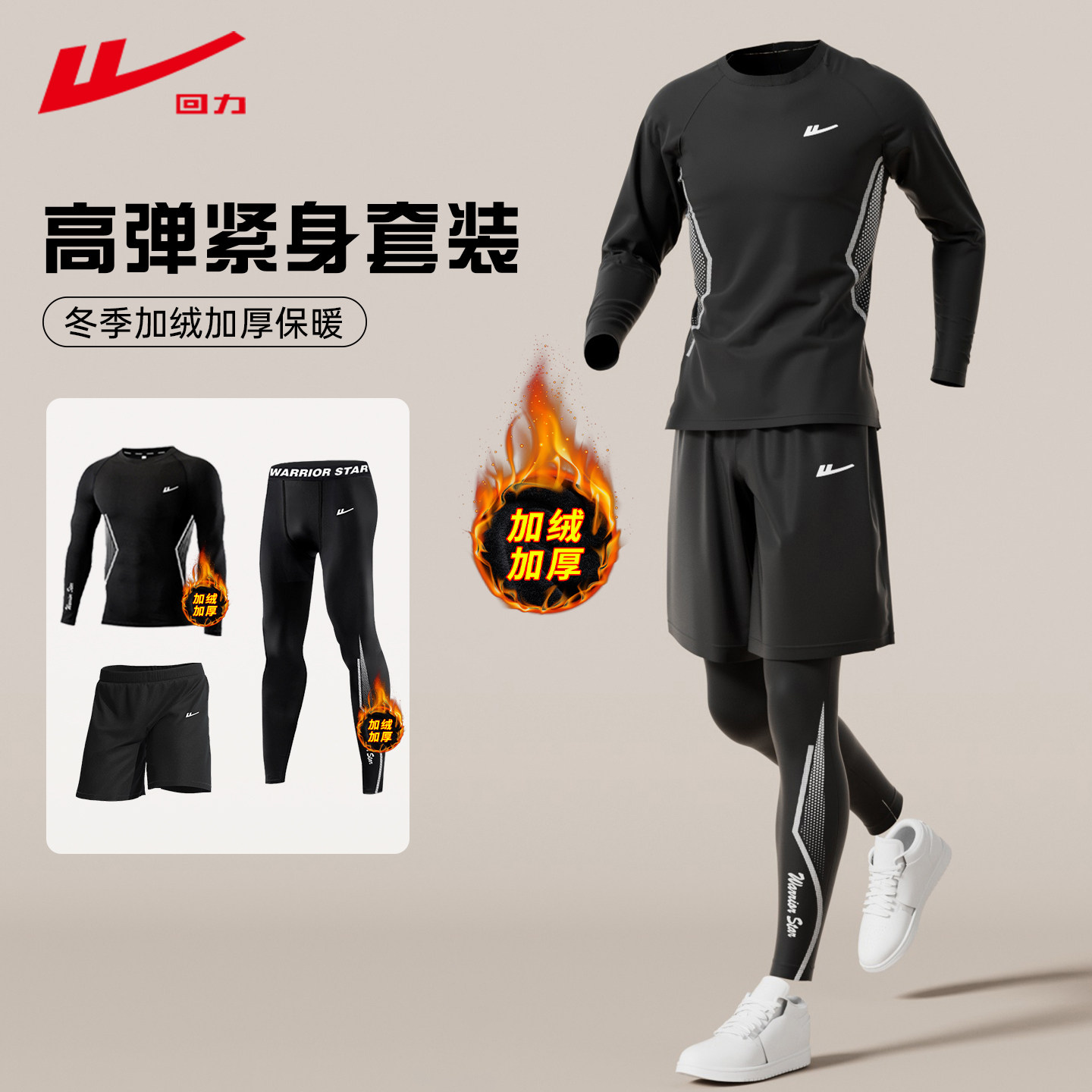 回力秋冬运动季健身衣男压缩裤紧身衣骑行套装跑步训练速干衣加绒,运动服/休闲服装,健身衣,淘宝优惠券,粉丝福利购,淘宝优惠卷