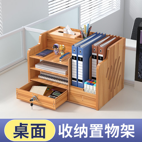 新品桌面收纳置物架办公桌A4资料D笔筒办公室收纳盒木柜书架工位 - 封面