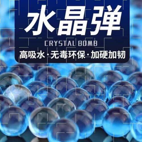 极速吸水弹7到8i毫米吸水弹珠78mm水晶弹水蛋珠91113毫米水弹吸水