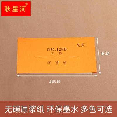 极速东凡收据48开二联三联无碳复写财务票据多R栏出库单入库单送