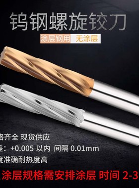 极速7.58 7.59 7.6 7.61 7.62 7.63硬质合金螺T旋绞刀钨钢直柄铰