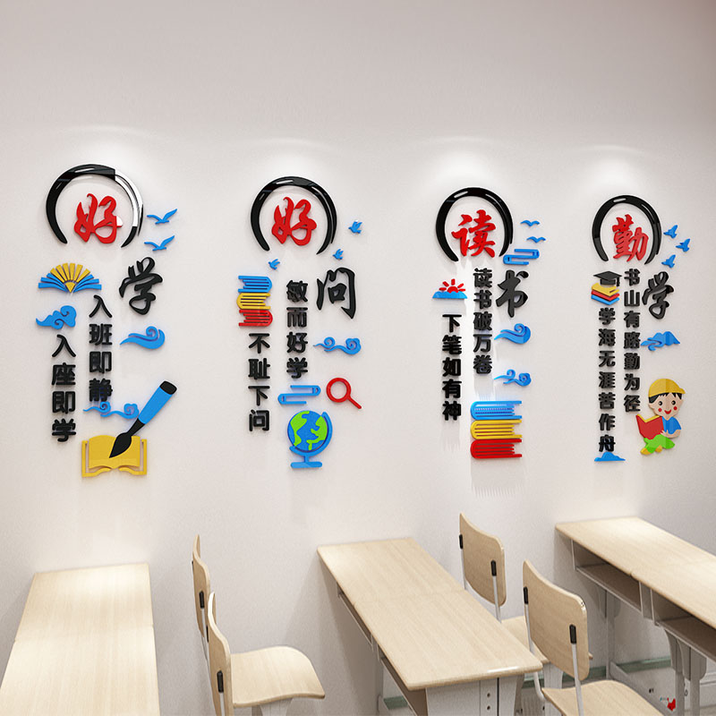 极速班级布置教室装饰文化墙中小学背景墙初高中P3d亚克力激励学