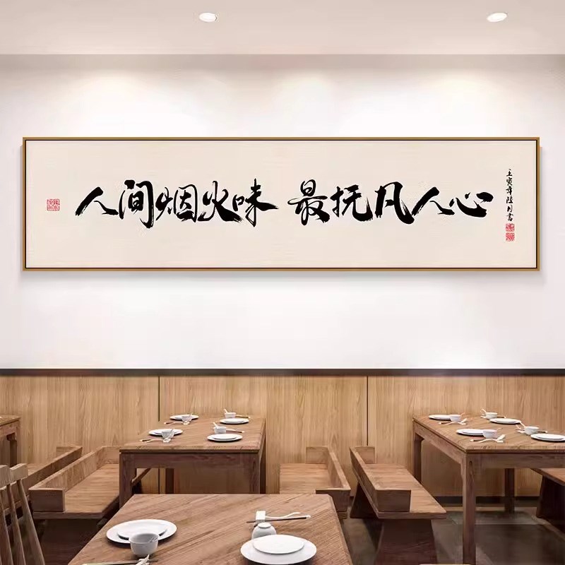 极速饭店装饰画新中式餐厅包间酒文化字画小酒馆雅间酒Y店包厢墙