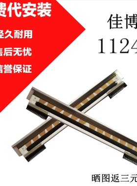 极速全新原装佳博GP-1124T/D打印头 1225 15L24 1134T条码打印机