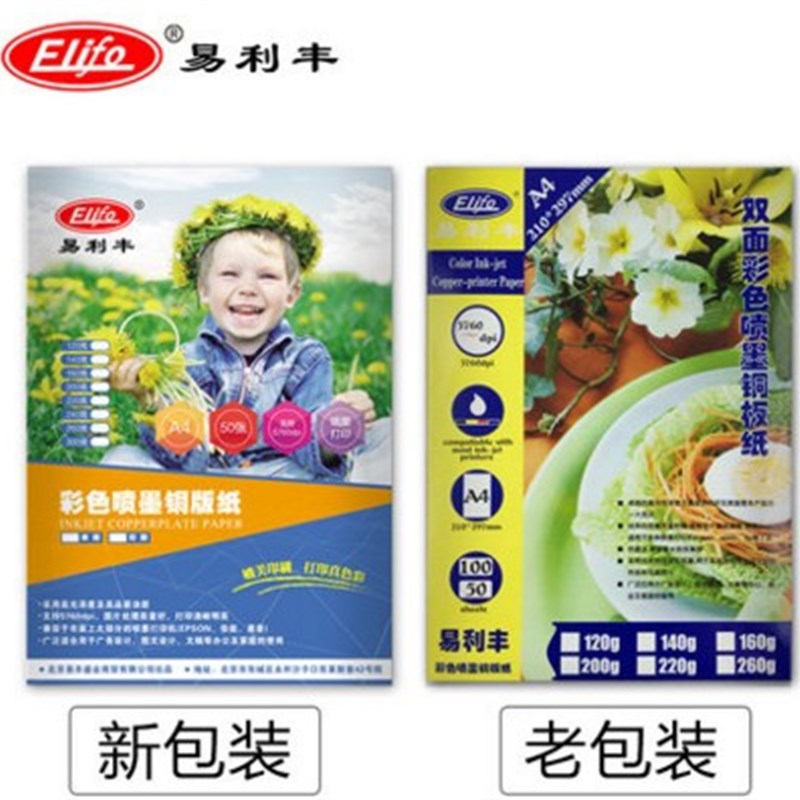 极速铜版纸A4 高光喷墨影印纸300G名片 双面彩色喷墨铜版纸2Z00G