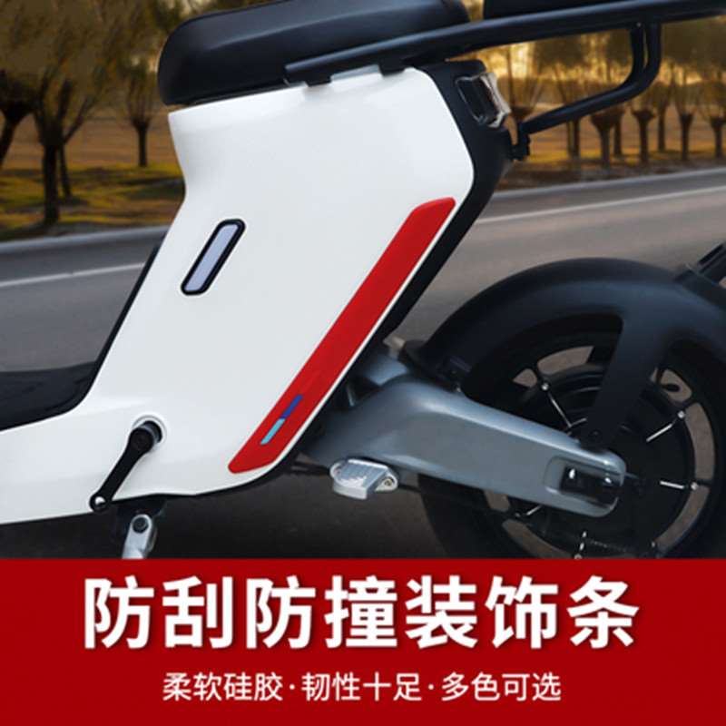 极速适用九号电动车mo95c改装M系列m85c配件大全车身防撞条防刮擦