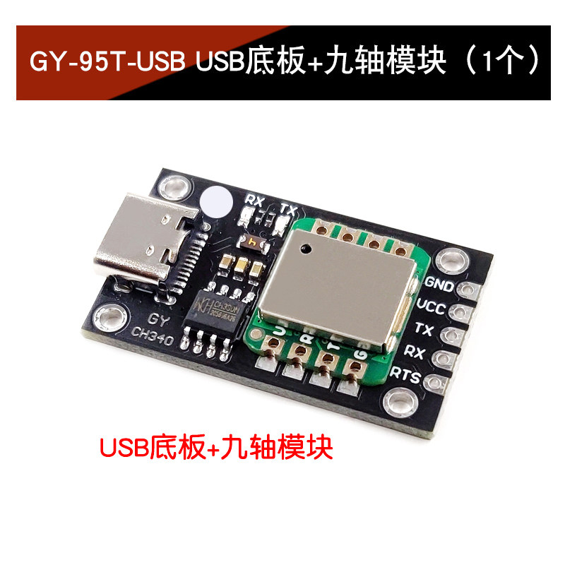 极速GY-95T九轴感测器 三轴加速C度 陀螺仪 磁场 姿态角度模块串