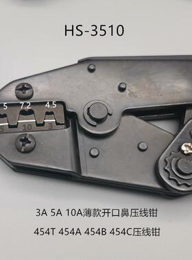 极速U型端子紫铜管压线钳工具/ 并线扣454/开P口鼻/压线钳手动冷