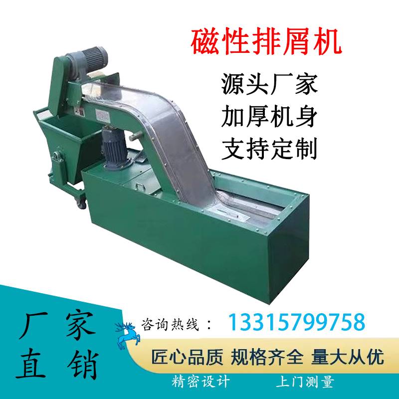 极速加工中心提升机输送机v数控机床链板式排屑机磁性排屑器刮板