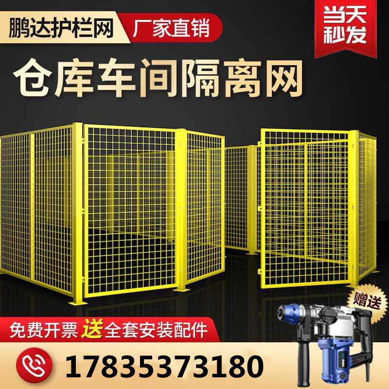新品仓库车间隔离网n工厂隔断网铁丝网隔离护栏网移动护栏围栏栅