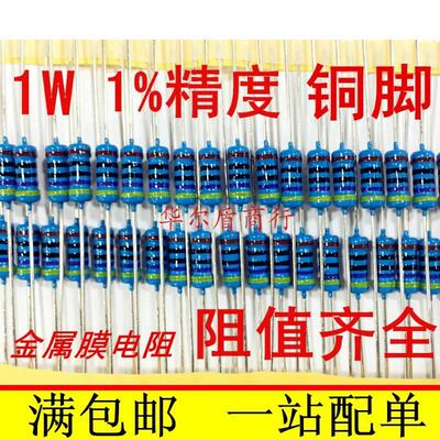 极速1W .560欧姆 R56 1%精度 UID金属膜电 阻精密电U阻 铜脚 010