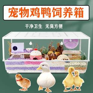 极速柯尔鸭饲养箱小鸡发酵床笼子宠物小鸭子专P用芦丁鸡大别墅垫