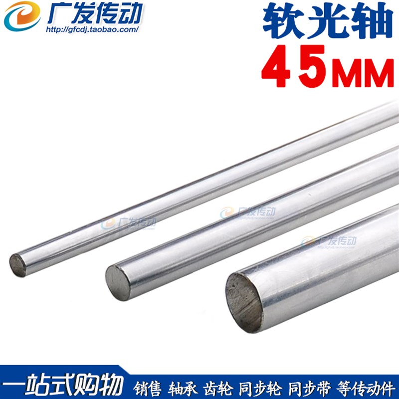 极速直线镀洛光轴 活塞杆 45号钢普通硬度 光轴4O5*1000长 可截任