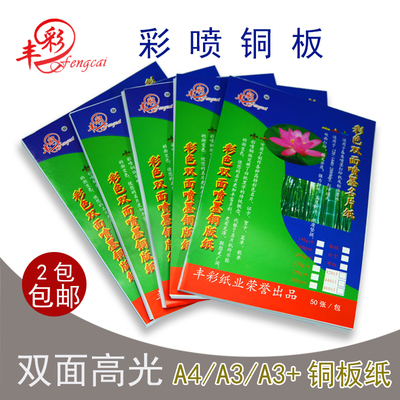 极速彩喷铜版纸ak4相片双面高光防水打印机喷墨哑光家用照片纸名