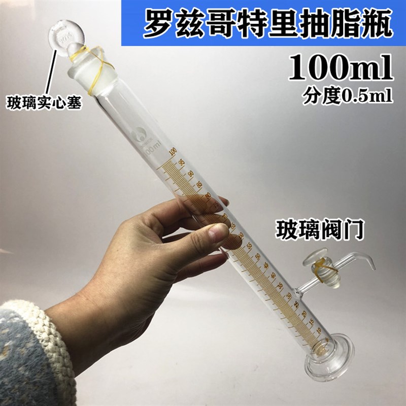 极速玻璃仪器罗兹哥m特里抽脂瓶100ml实验室玻璃抽脂瓶耐高温带泄