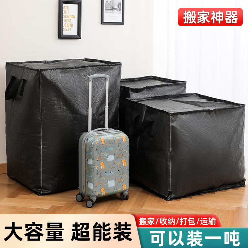 速发搬家打包袋神器大容量收纳袋整理箱快递打包纸箱子行李编织吨
