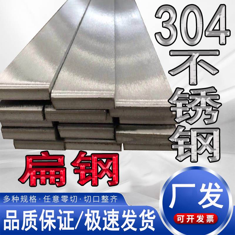 极速30a4不锈钢扁条钢条扁钢20 22 25 30 35 40 45 50 55 60 65 7
