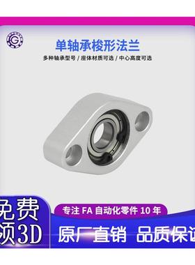 极速轴承座组件菱形梭形铝合金丝杆光轴固定支F撑C-BACNC-BACAC-B