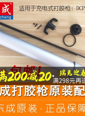 极速。东成充电式打胶枪软胶筒金属托架推杆活K塞B东城DCPJ12E原