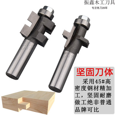 极速木工刀具立铣刀凹凸公母开槽拼板刀实K木地板刀榫卯拼接子母