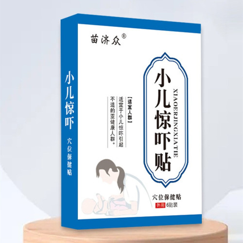 极速苗济众小孩夜啼n贴宝贝惊醒幼儿小孩惊吓贴安睡防惊跳晚上夜