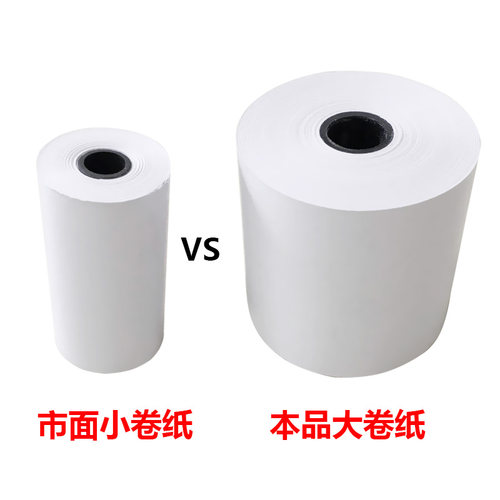 极速热敏打印收银机纸卷5A756mm超大卷一卷抵3卷