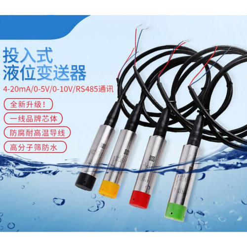 极速ZISIZ液位感n测器投入式液位计4-20mA物位计水位计高精度液位