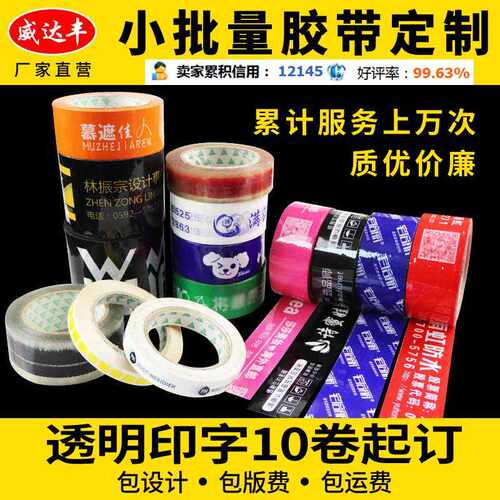 新品2022透明胶带o定制logo印字快递打包封口胶纸少量印刷图案定