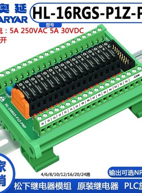 极速16路迷你型继电器组合模块继电器模组模块PLCP放大板4 6 810