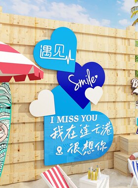 新品露营风网g红爱心拍照区布置城市名定制打造卡咖啡厅奶茶店墙