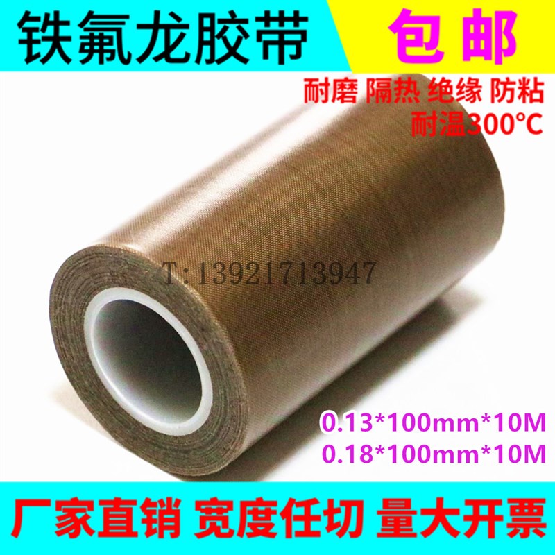 极速耐高温胶带PTFE胶带铁氟龙胶带 封口机胶布1Q00MM宽 特氟龙高