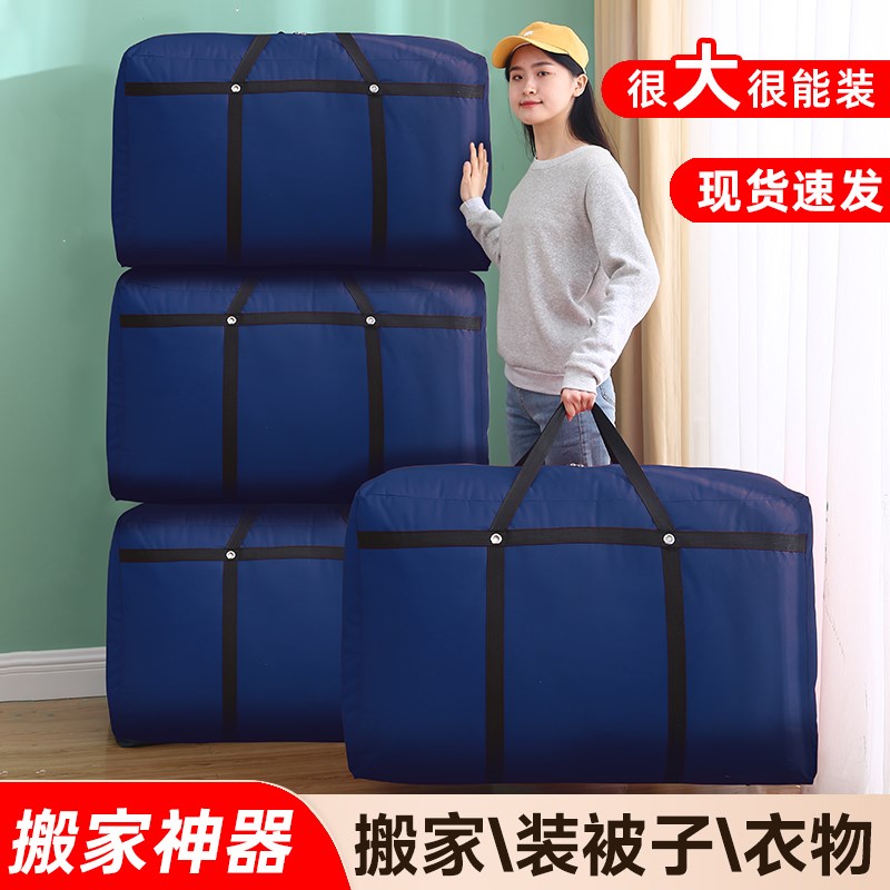 极速搬家打包袋超大号加厚v牛津布整理箱行李收纳衣服神器麻袋编