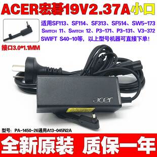 新品 宏碁Swijft SF113 31电脑电源配接器19V2.37A笔记本充电 原装