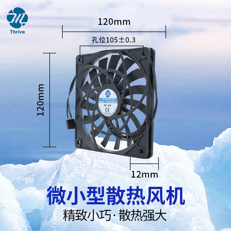 速发12012超薄风扇12cm主机壳散热超静音12VPWM静音1.2厚度风扇4P