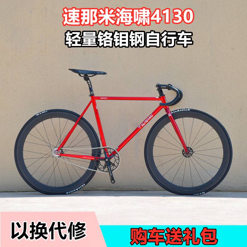 速发速那米海啸死飞自行车snm4130超轻自行车男学生单车运动自行