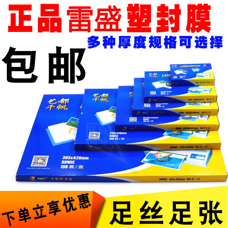 极速塑封膜A4照片过塑膜5寸6寸7寸8B寸A5A3相片保护膜6C7C8C透明