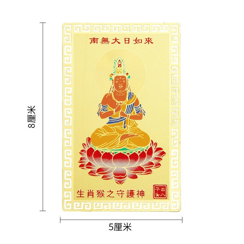 极速属猴大日如来本命佛s摆件生肖猴守护神护身大日如来佛像金卡