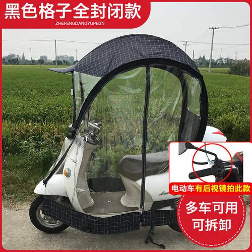 极速。电动e机车雨棚蓬滑板车全封闭遮阳伞挡风保暖全包围拉炼设