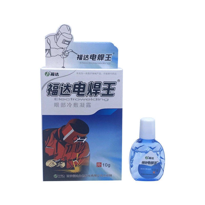 极速烧焊专用眼水电焊工眼金焊王氩弧焊伤眼闪眼S电焊王滴眼液护
