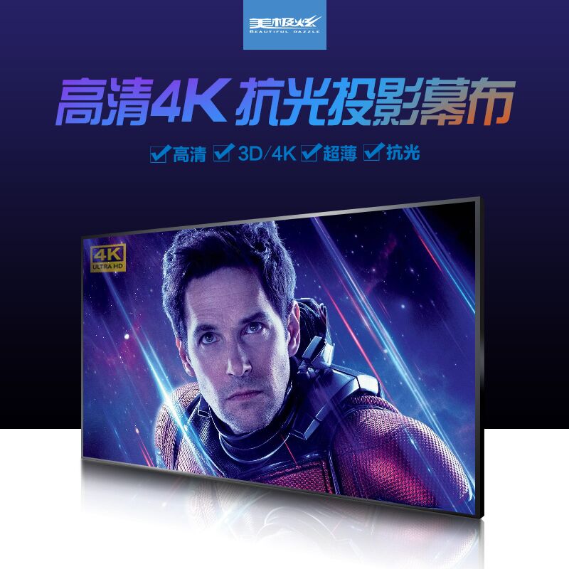 极速美极炫抗光h幕布激光电视超短焦画框幕布90寸100寸110/120寸