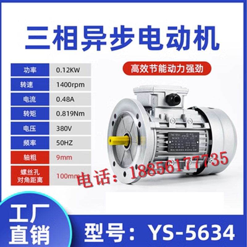 极速新品YS铝壳B5电机0.3q7/0.r55/0.75/1.1/1.5/2.2KW三相异步电