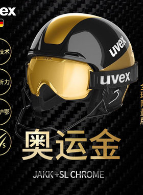 uvex jakk+ 德国优维斯套装奥运镀铬金滑雪头盔滑雪镜 全球限量款
