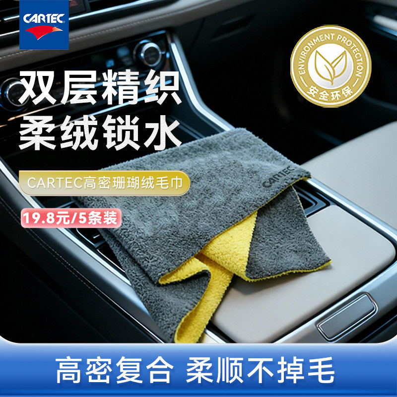 双层不掉毛吸水无痕擦车巾图片