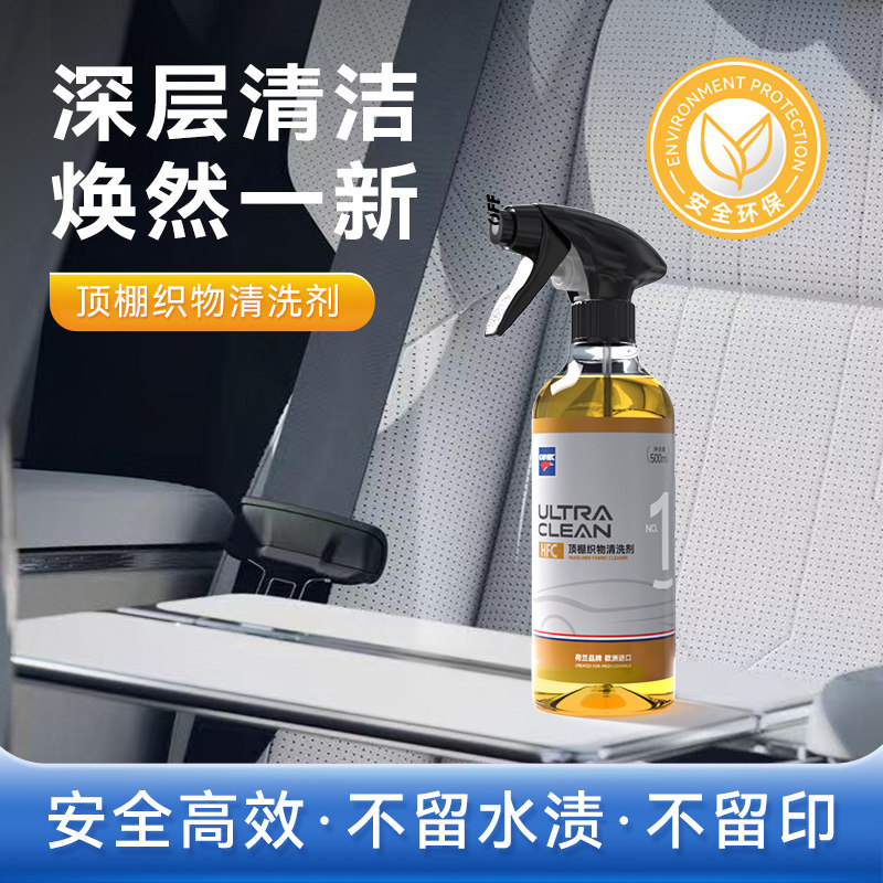 CARTEC汽车安全带内饰顶棚专用清洗洁剂绒布织物座椅强力除黄剂