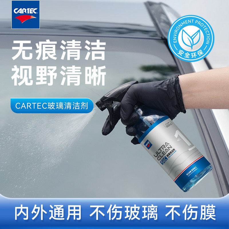 CARTEC卡泰克汽车前挡风玻璃水渍水垢清洁洗剂内侧强效力去污专用